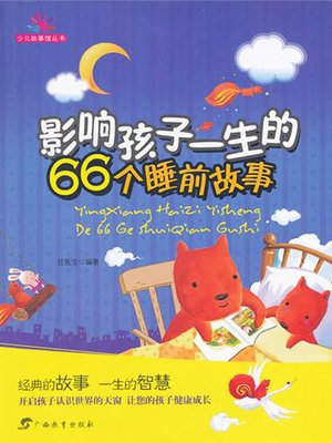 cover image of 影响孩子一生的66个睡前故事 (66 Life-changing Bedtime Stories)